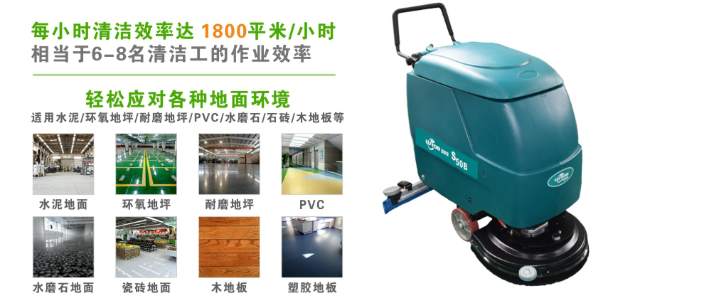 綠保洗地機(jī)