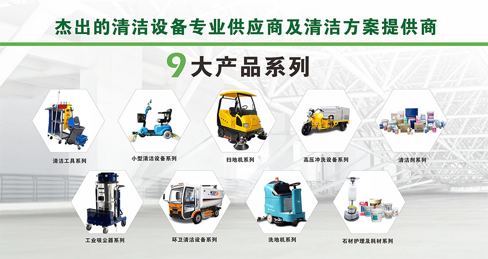 清潔設(shè)備 清潔設(shè)備